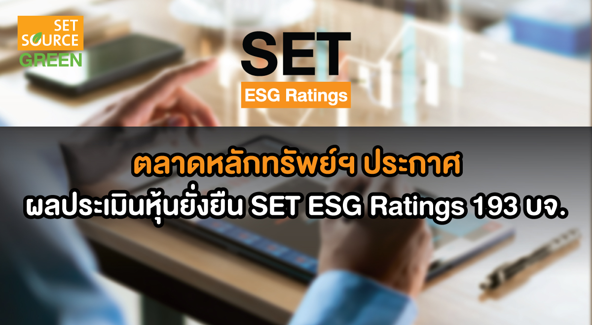 SETESG-RATINGS_SET-SOURCE