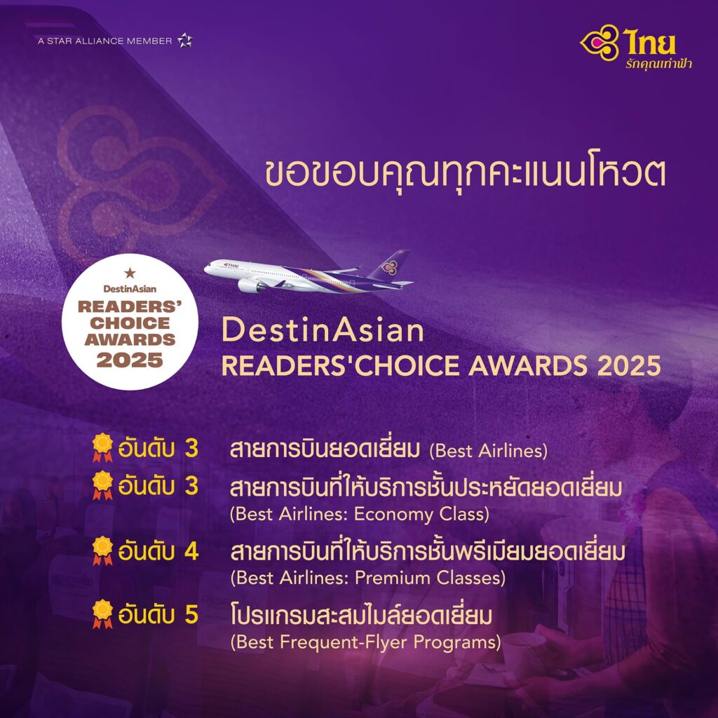 THAI ranked third in Best Airlines 2025