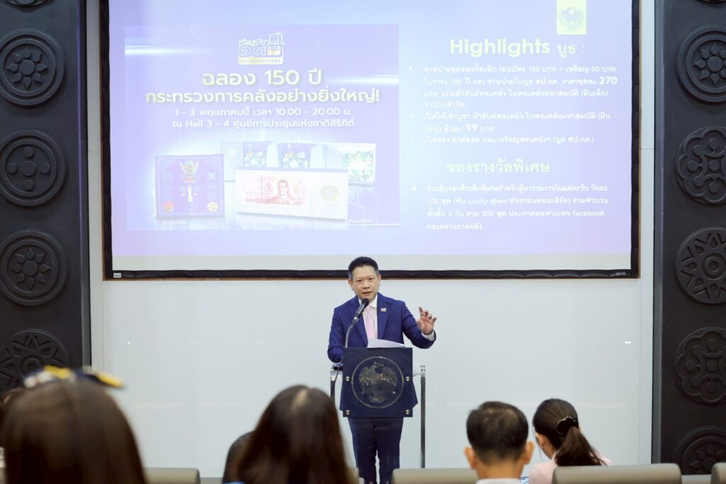 “คลัง” จัดเต็ม งาน 150 ปี ทั้ง เงินฝาก