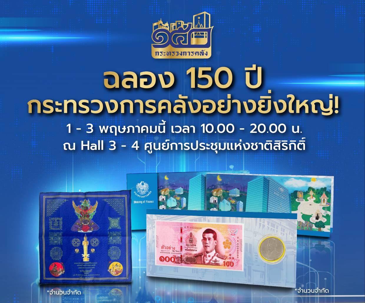“คลัง” จัดเต็ม งาน 150 ปี