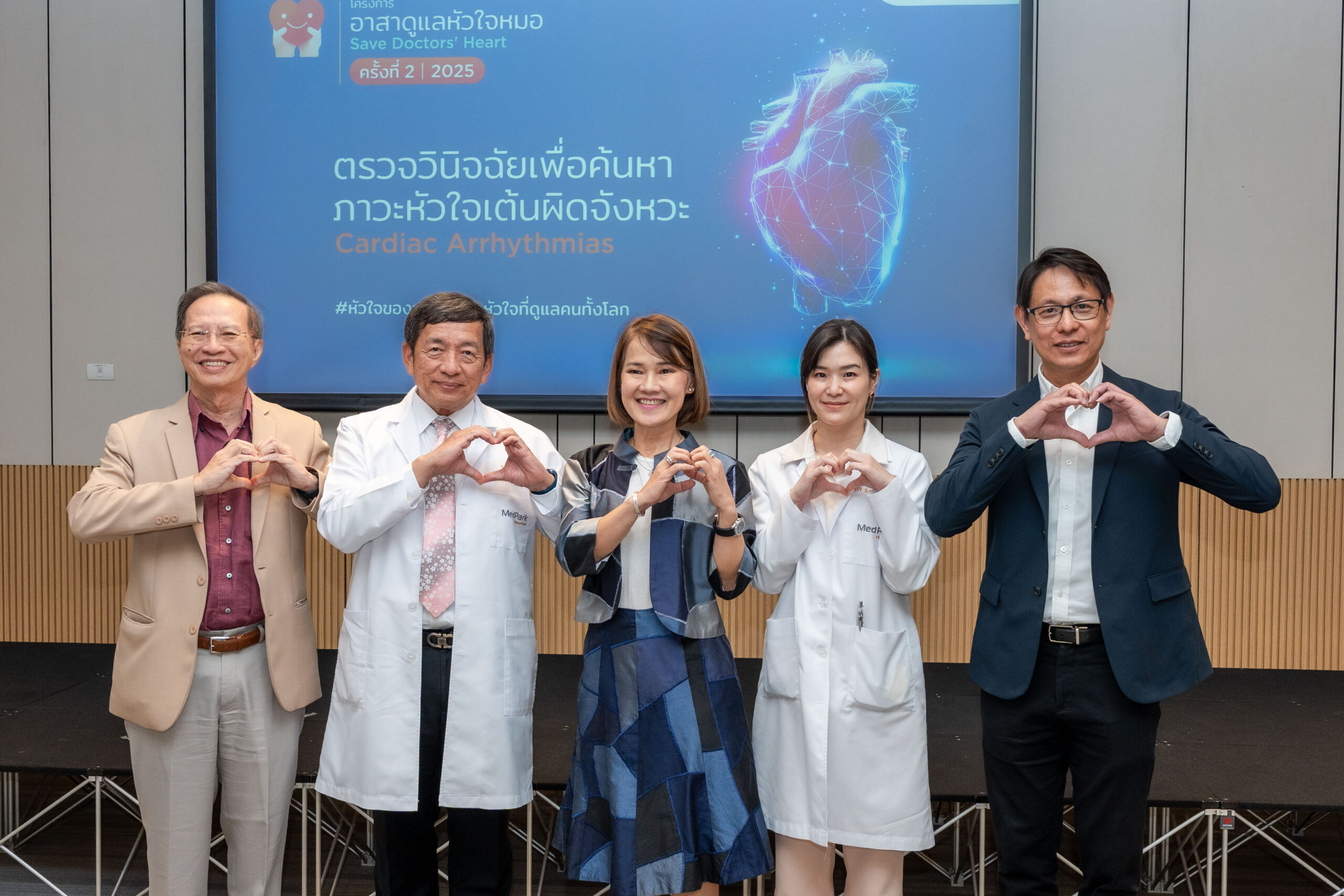 รพ. เมดพาร์ค เปิด โครงการ อาสาดูแลหัวใจหมอ 2025