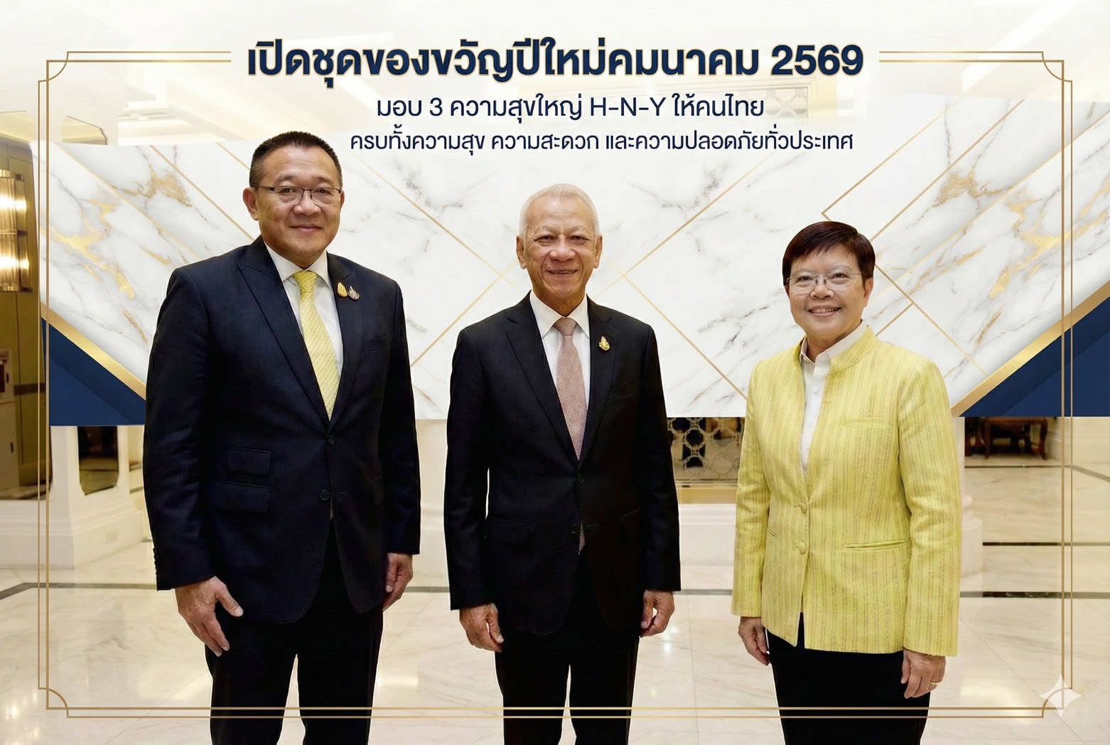 “คมนาคม” เปิดชุดของขวัญ ปี 69