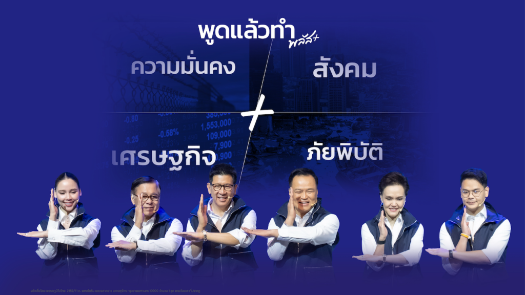 เปิด 15 มาตรการ "พูดแล้วทำ พลัส +"