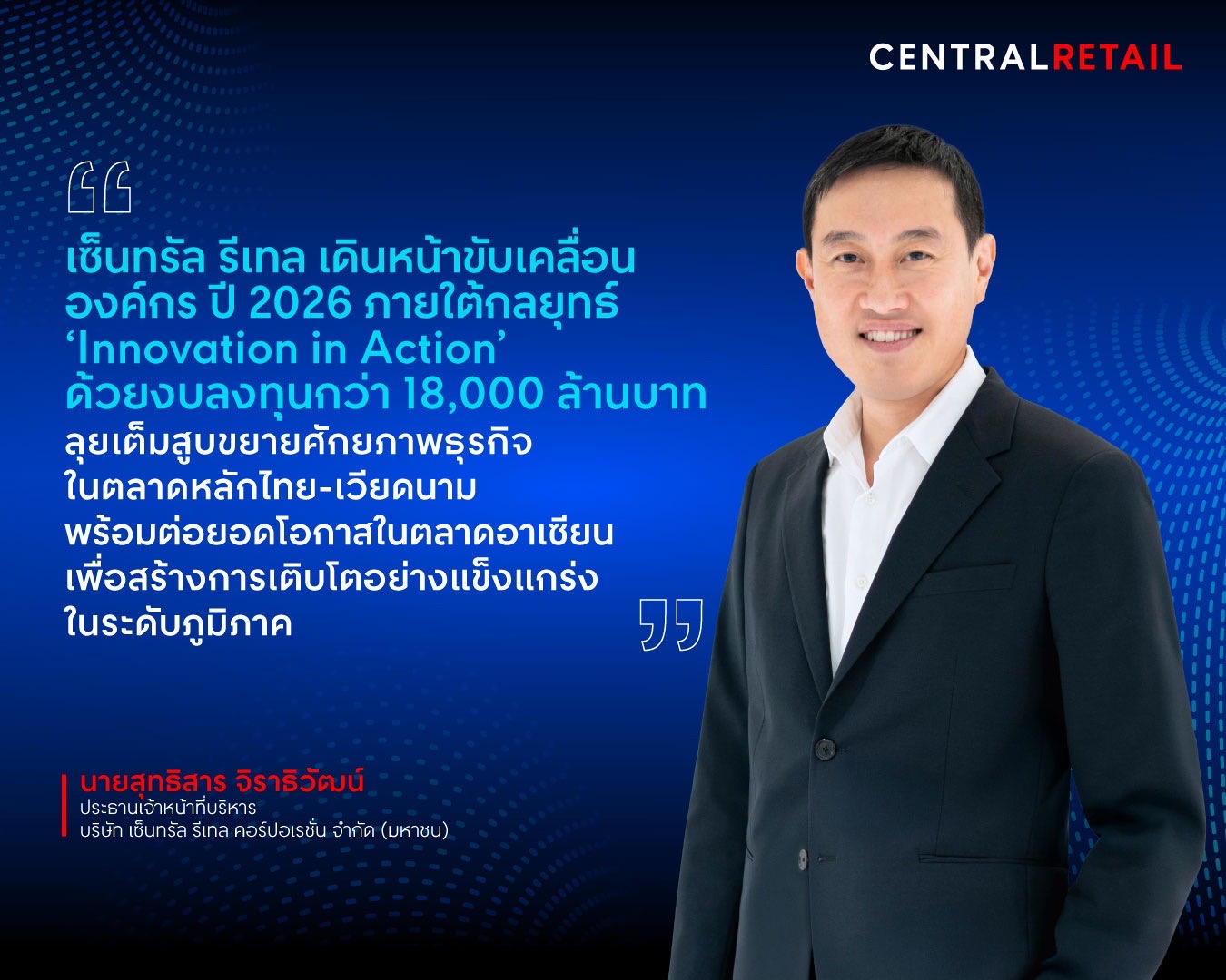 เซ็นทรัล รีเทล ทุ่มงบ 1.8 หมื่นล้าน