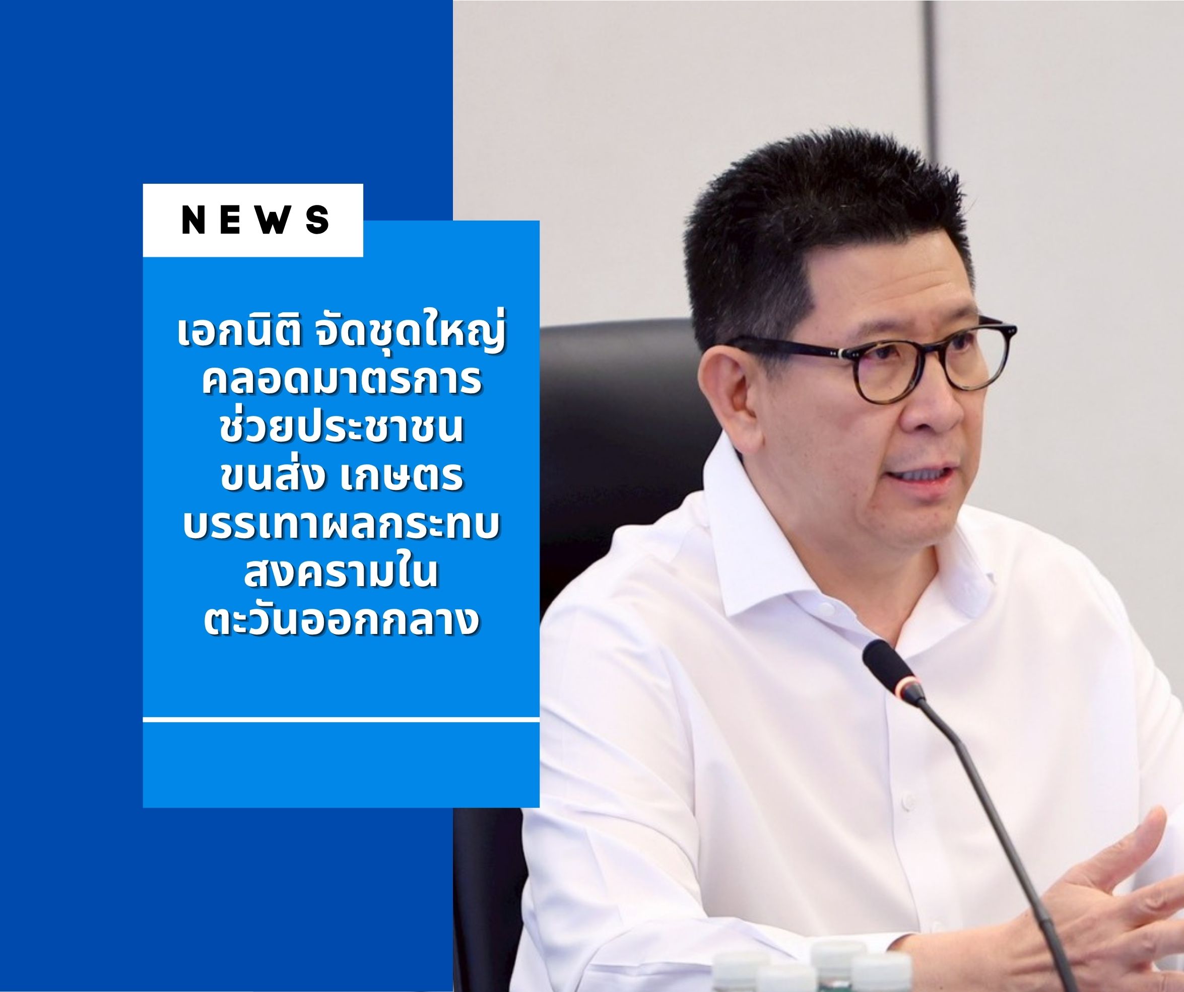 คลัง คลอด มาตรการ ลดค่าครองชีพ