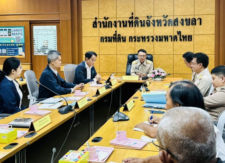 ธนาคารที่ดิน ลงพื้นที่่สงขลาดันที่ดินปันสุข