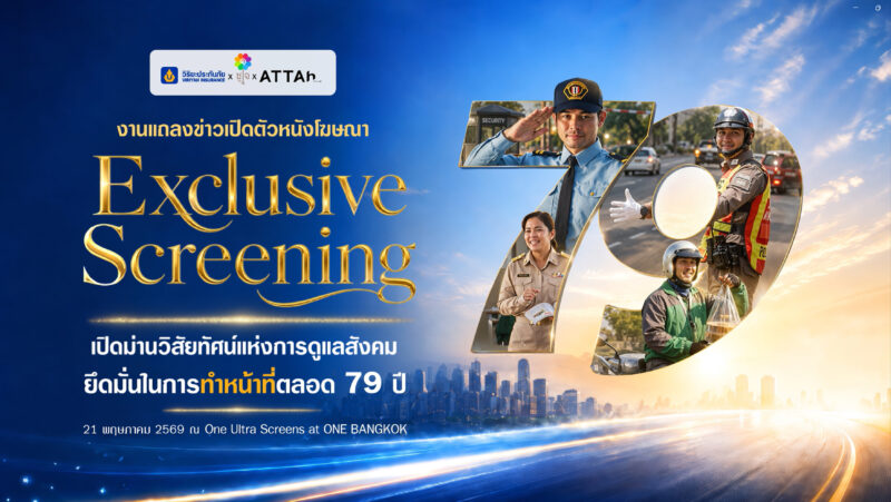 แคมเปญ O2O วิริยะประกันภัย ถ่ายทอดแนวคิดหน้าที่ผ่านภาพยนตร์โฆษณาโดย Choojai และอัตต้า เหมวดี