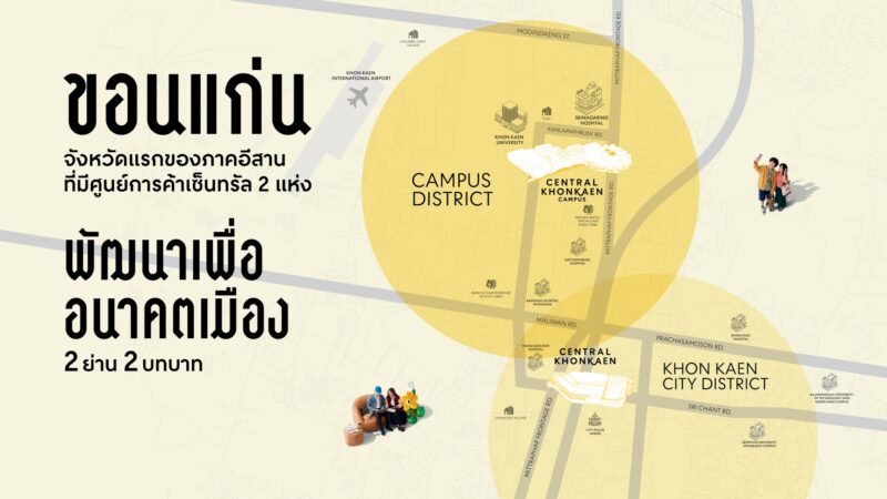 ขอนแก่นขยับสู่ New Growth Capital of Isan
