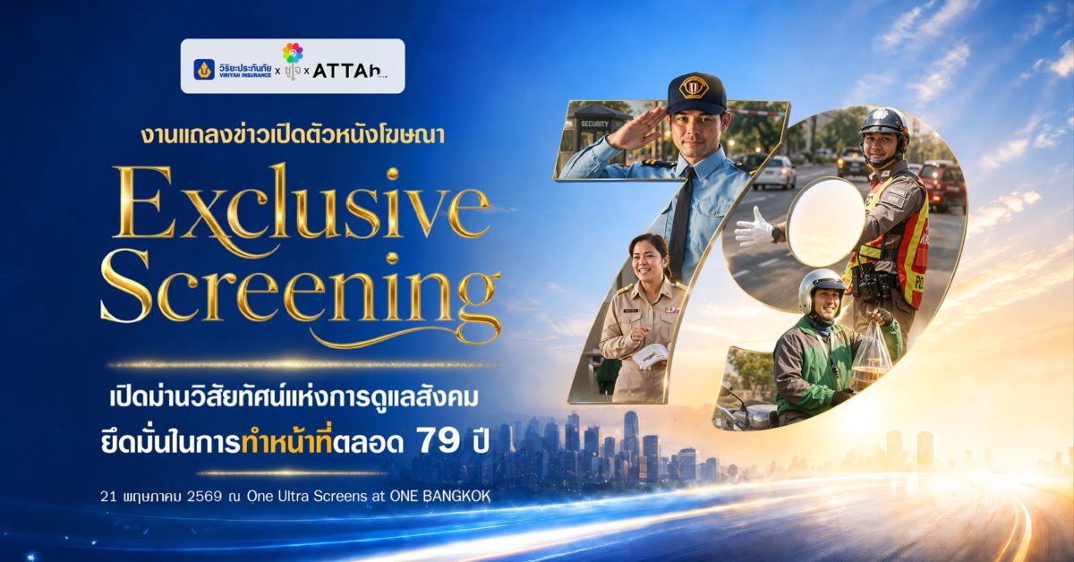 แคมเปญ O2O วิริยะประกันภัย ถ่ายทอดแนวคิดหน้าที่ผ่านภาพยนตร์โฆษณาโดย Choojai และอัตต้า เหมวดี