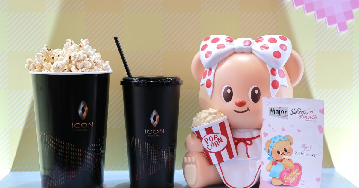 เมเจอร์ ซีนีเพล็กซ์ จับมือ Butterbear
