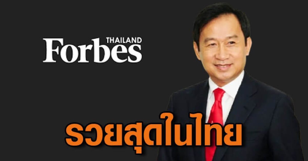 “เฉลิม อยู่วิทยา” ครองแชมป์ มหาเศรษฐี อันดับ 1