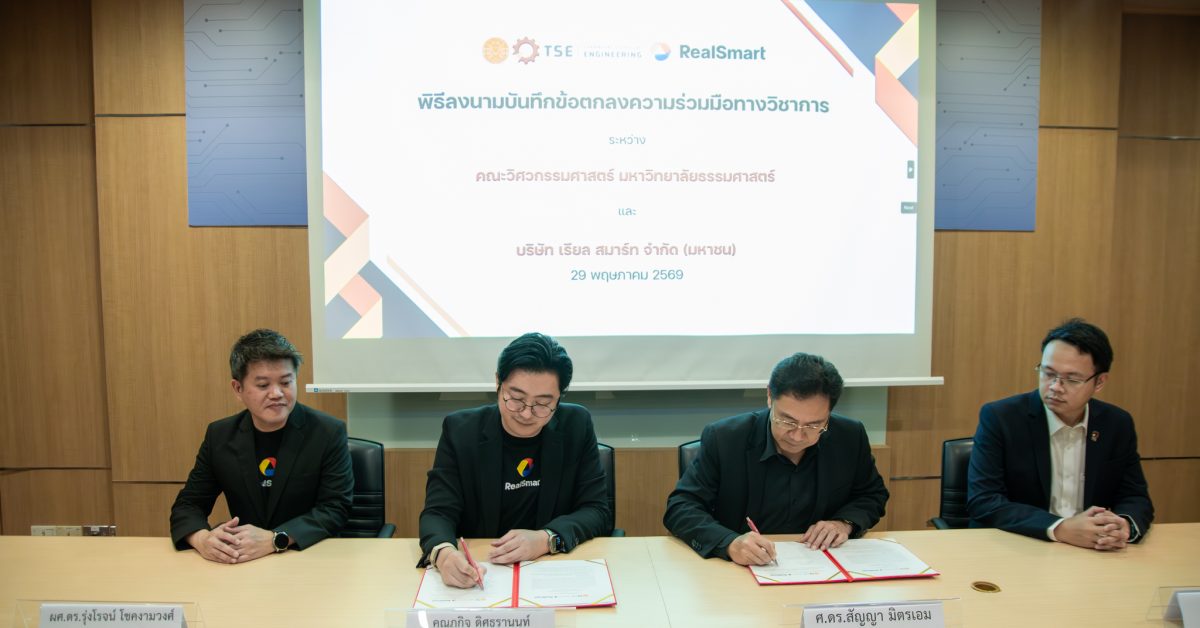 คณะ วิศวกรรมศาสตร์ มธ. ลงนาม