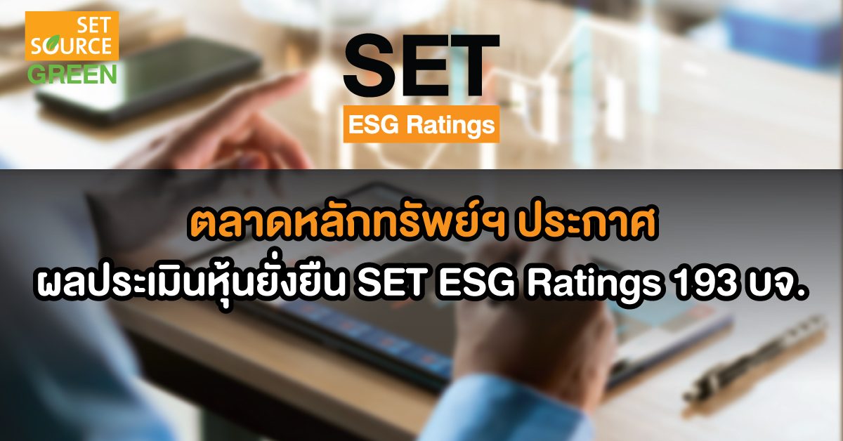 SETESG-RATINGS_SET-SOURCE