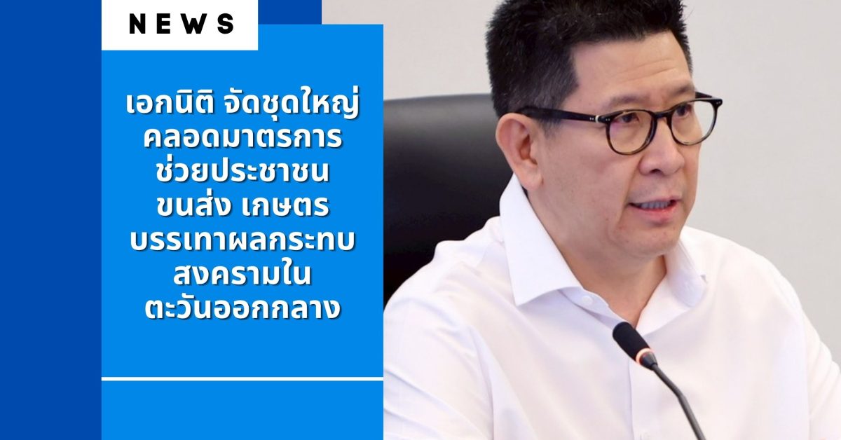 คลัง คลอด มาตรการ ลดค่าครองชีพ