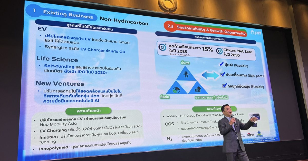 ปตท. ตั้งเป้า เพิ่มกระแสเงินสด กว่าแสนลบ.