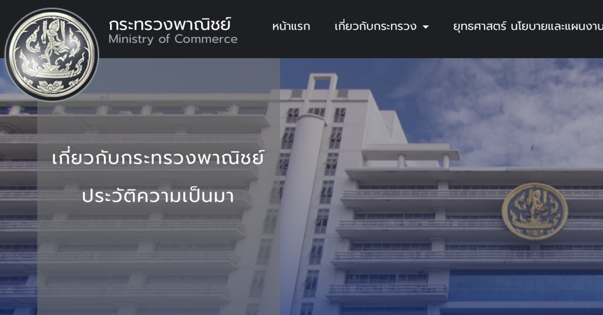 พาณิชย์